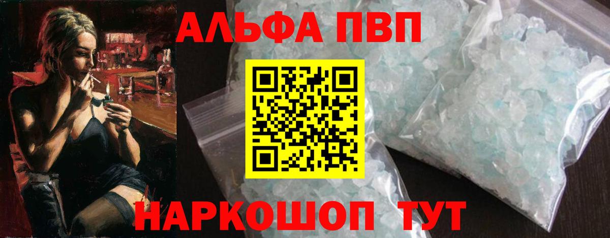 сколько стоит  A PVP СК  Вход с VPN  Alpha-PVP  Alpha-PVP крисы CK  Каменск-Шахтинский  А ПВП крисы CK 
