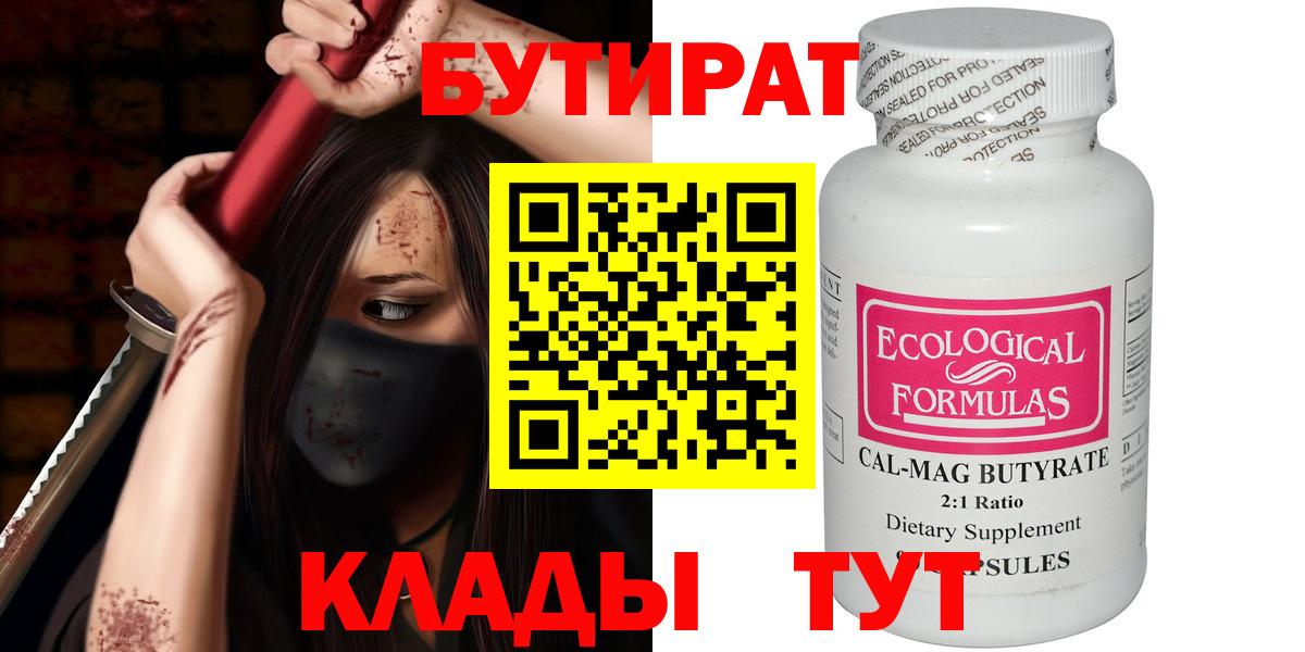 Бутират вода Каменск-Шахтинский