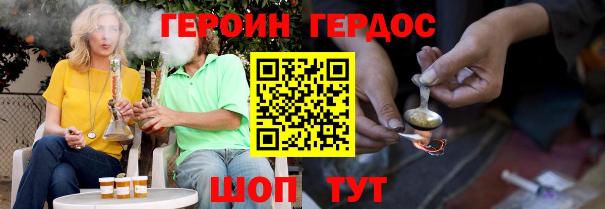ГЕРОИН герыч Каменск-Шахтинский