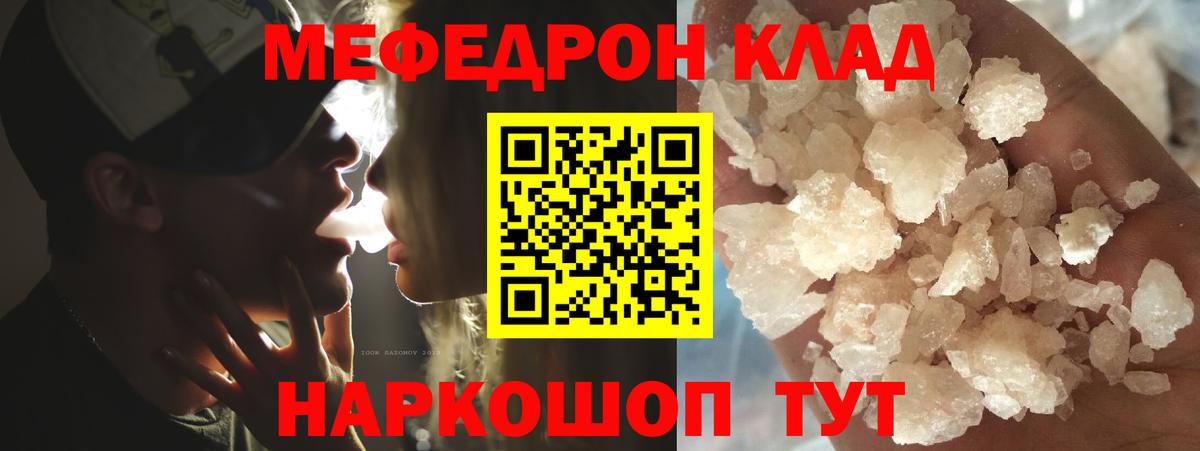 Меф  МЯУ-МЯУ мяу мяу  Вход с VPN  Меф  МЕФ VHQ  Каменск-Шахтинский 